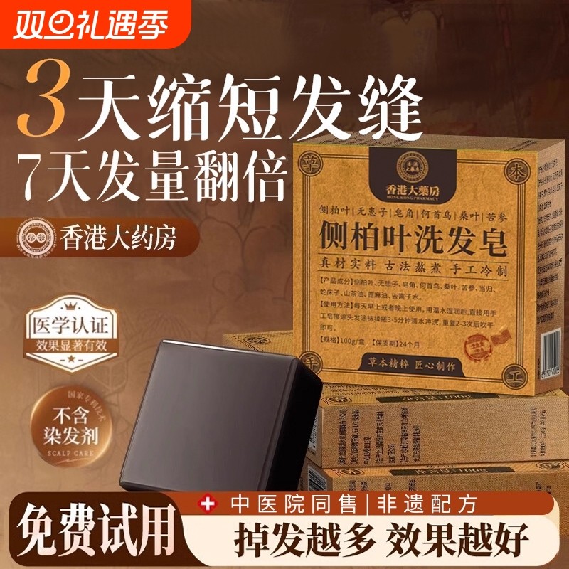 手工中药侧柏叶洗发皂洗头新疆乌斯曼草何首乌去屑草本植物养发