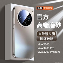 适用vivoX200pro手机壳新款磨砂玻璃x200promini镜头全包防摔x200s高端保护套x100超薄散热ultra硅胶创意男女