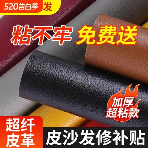 自粘皮革修补贴沙发修补自粘皮革