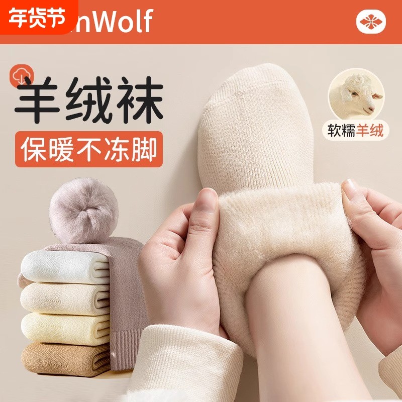 羊绒袜子女秋冬款中筒加绒加厚纯色月子袜冬季睡眠地板超厚长袜女,女士内衣/男士内衣/家居服,中筒袜,淘宝优惠券,粉丝福利购,淘宝优惠卷