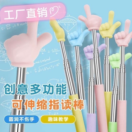 可伸缩指读棒大号儿童阅读手指棒教具教棒读书教鞭教师专用上课指挥棒学习小手指家用点读教棍教学棒教杆趣味