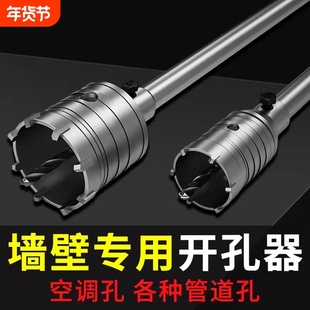 墙壁开孔器钻头打孔空调穿墙干电锤混凝土冲击钻打洞神器瓷砖钻孔