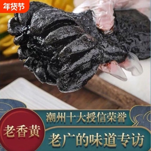 正宗潮州三宝佛手潮汕特产陈年佛手柑老香黄佛手果老香橼零食30年