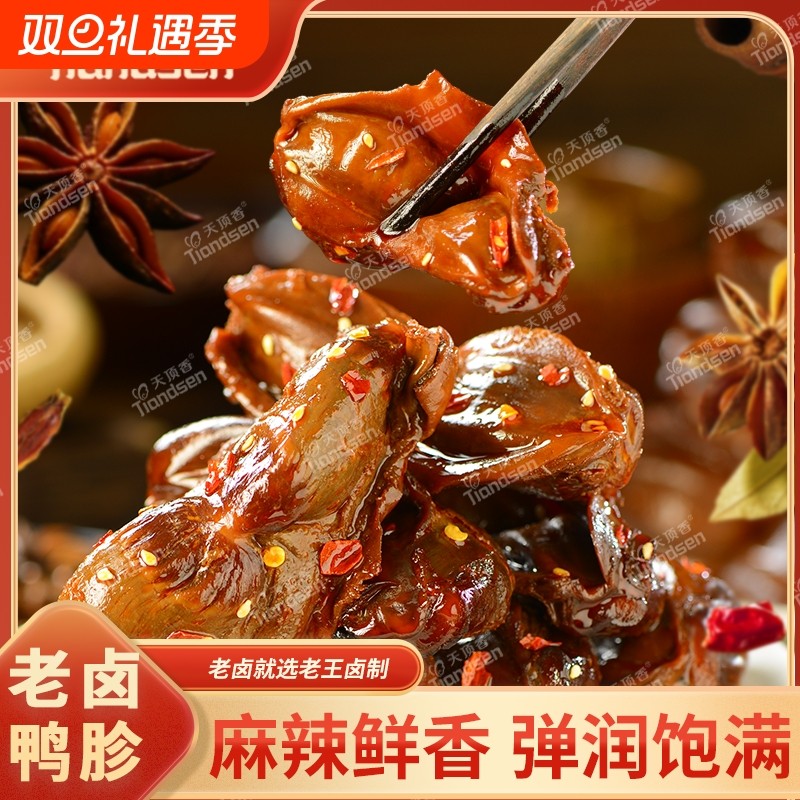 天顶香老卤鸭胗香辣卤味熟食鸭肫开袋即食下酒菜追剧解馋休闲零食