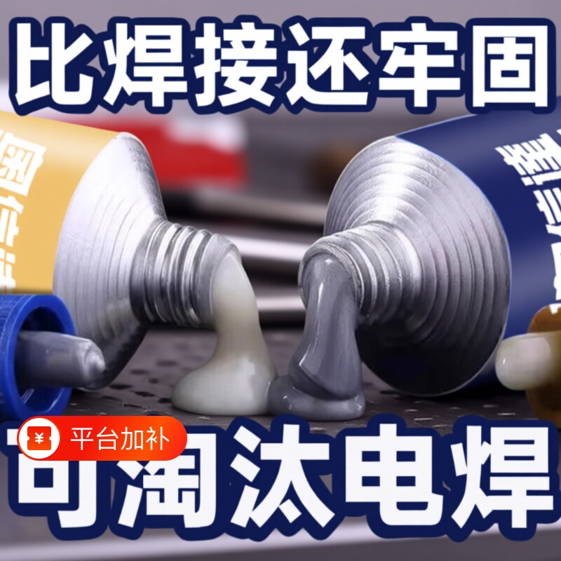 强力铸工胶耐高温焊接胶AB电焊胶水万能铸铁不锈钢金属修补剂代替
