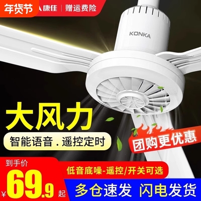 康佳大风力语音智能吊扇客厅