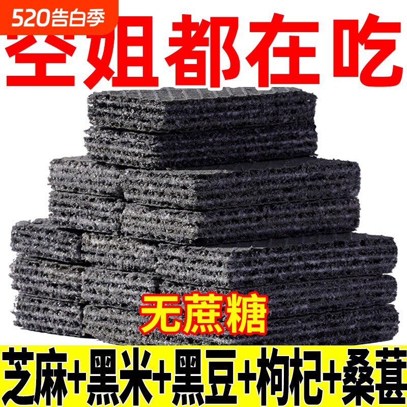 五黑威化饼干无蔗糖食品糖人专用零食中老年孕妇糖友早餐营养代餐