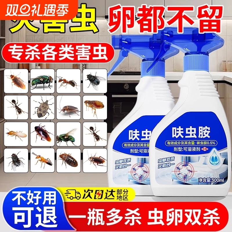 杀虫剂家用室内非无毒蟑螂药蚂蚁喷雾第端蛾蚋跳蚤呋虫胺宠物灭虫