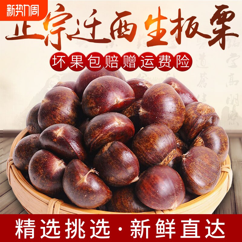 2025正宗迁西板栗生栗子新鲜河北唐山带壳板栗燕山小毛油栗大板粟