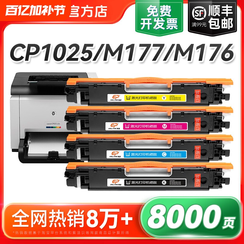 适用惠普CP1025粉盒HP1025硒鼓126a M175nw M176n M177fw打印机CE310A佳能LBP7010c LBP7018碳粉CF350A裕品
