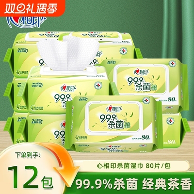 心相印消毒湿巾大包|千人加购