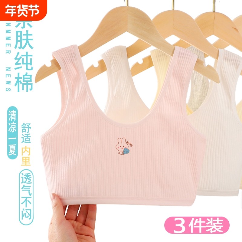 女童发育期小背心第一阶段小学生透气防凸点儿童内衣少女文胸吊带
