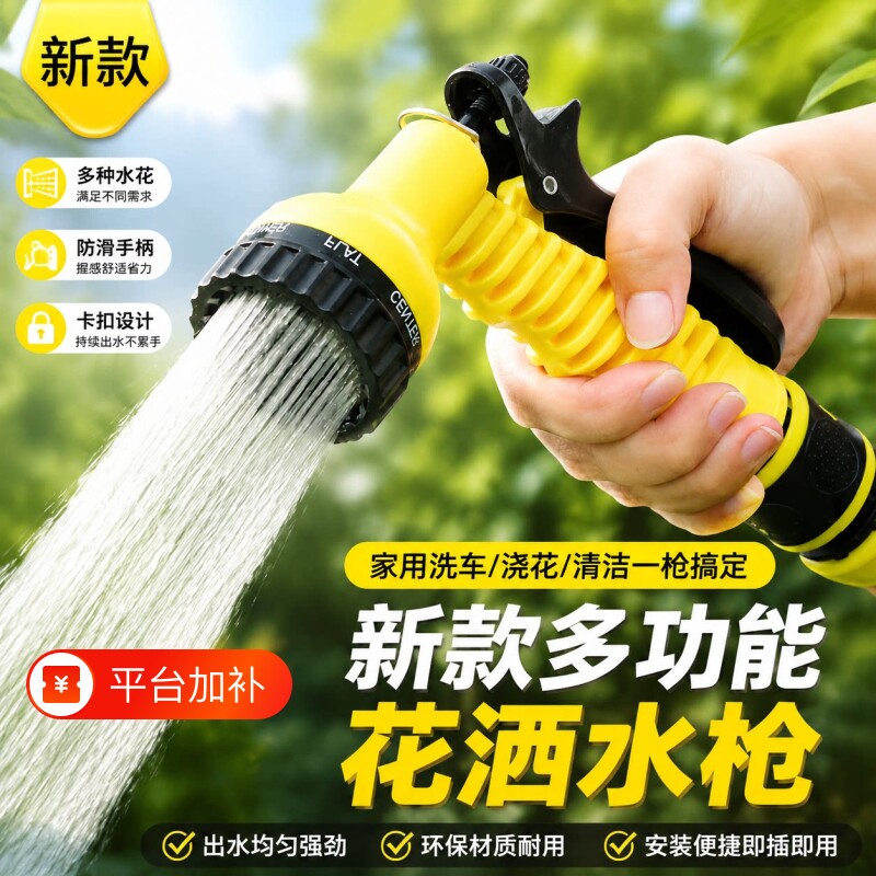 7 种出水模式洗车水枪家用高压喷头黄色软管车居两用浇花清洁套装