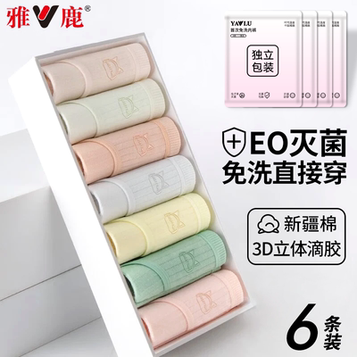 雅鹿女士独立包装灭菌内裤纯棉裆