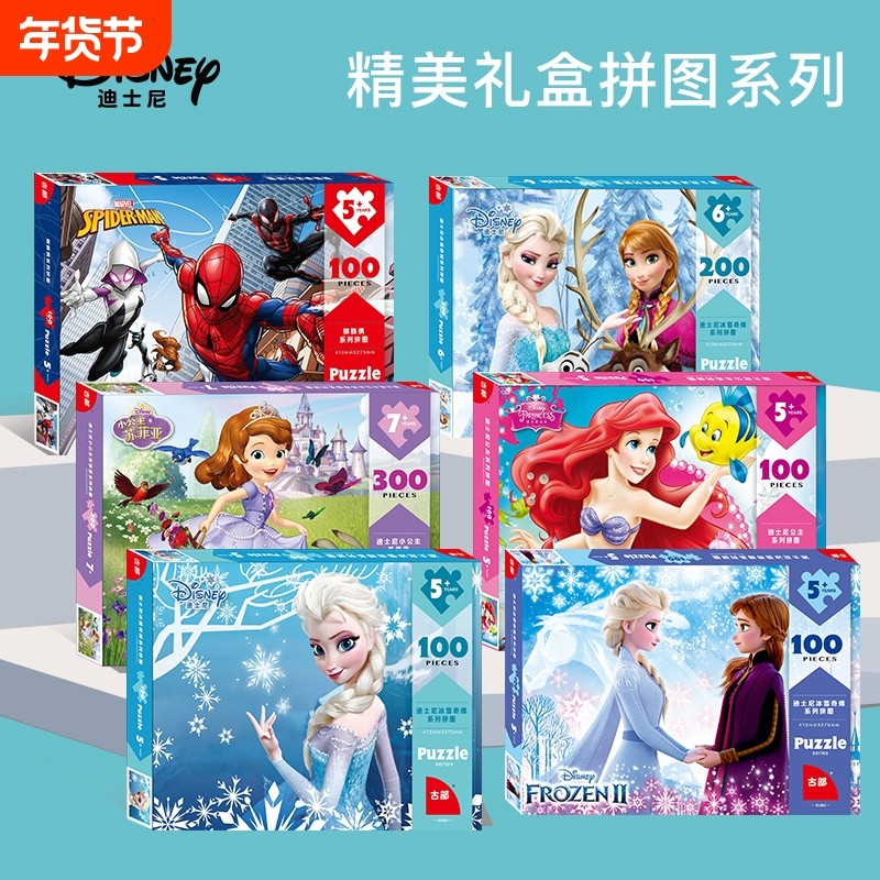 冰雪奇缘2拼图儿童益智女孩100片200块300艾莎迪士尼公主5