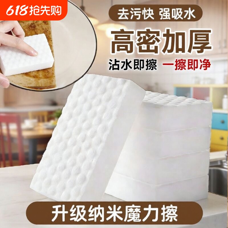 纳米海绵魔力擦加厚高密度洗碗耐用清洁内饰擦鞋洗车洗茶杯刷碗