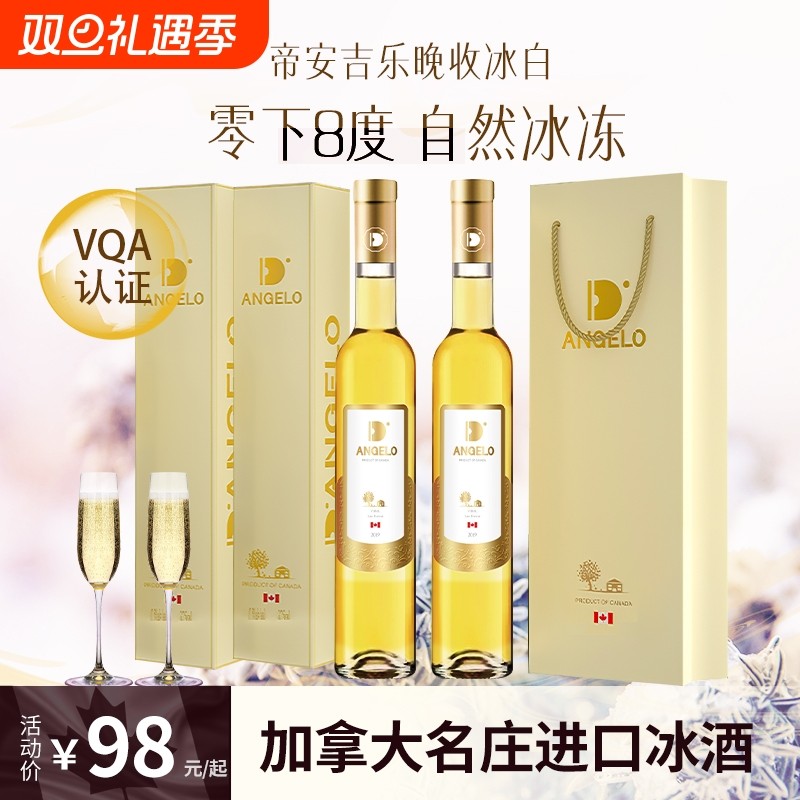 加拿大冰酒晚收甜白葡萄酒甜型冰葡萄酒果酒贵腐红酒雷司令冰白