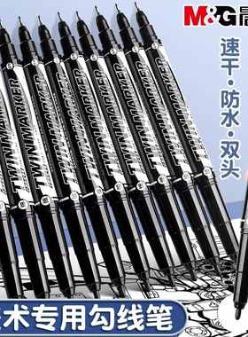 晨光勾线笔油性美术学生用儿童勾边绘画黑蓝红色双头记号笔水性油不掉色性幼儿园描边笔速干马克笔大容量蓝色