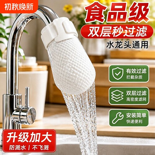 水龙头过滤袋过滤器家用自来水泥沙铁锈水垢过滤厨房防溅水过滤器
