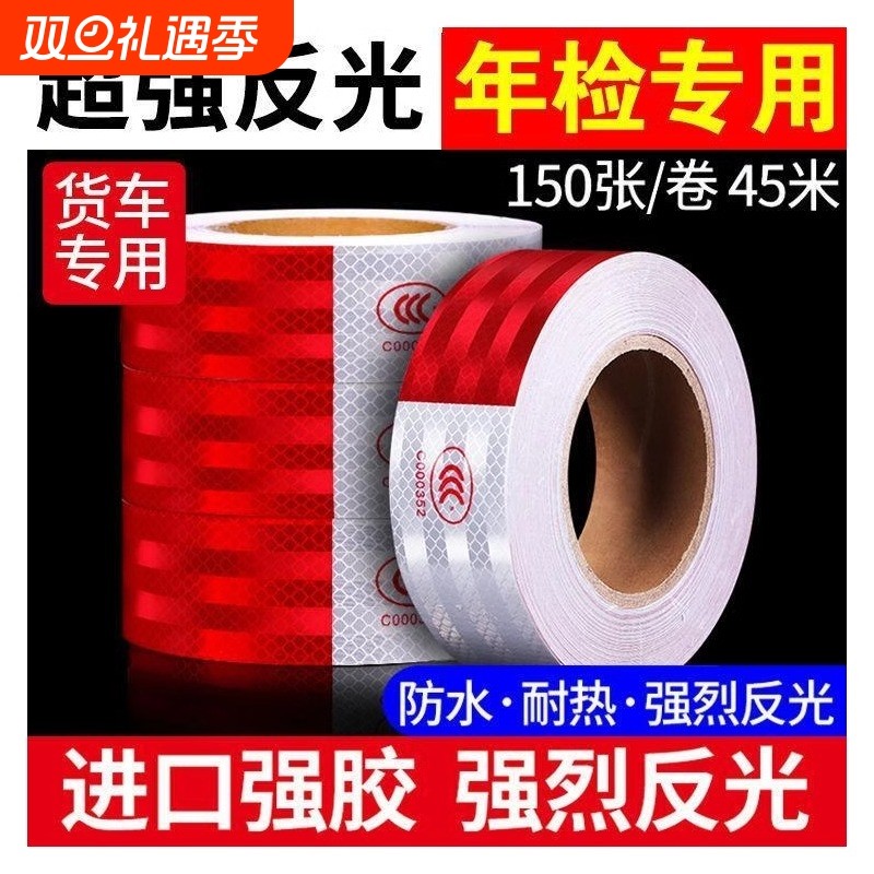 货车反光贴汽车专用反光条夜间防撞贴车辆警示反光膜国标车身标识
