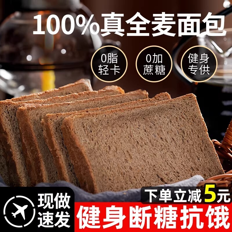 全麦面包0脂肪代餐饱腹食品荞麦粗粮整箱早餐吐司切片热量控糖