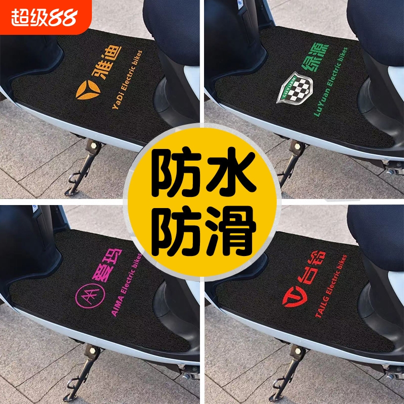 雅迪电动车脚垫爱玛台铃电瓶车脚踩垫九号苍穹通用垫子踏板脚踏垫
