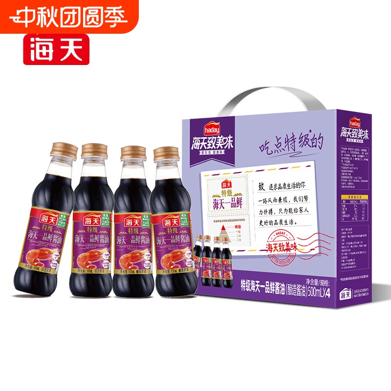 海天特级一品鲜/金标生抽礼盒