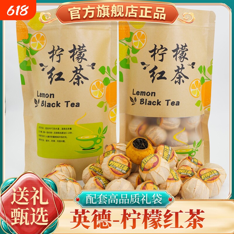 正宗香水柠檬红茶水果茶云南古树滇红茶花果茶清香小柠红柠檬红茶