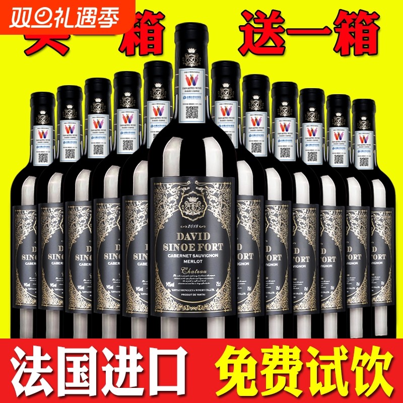 红酒整箱葡萄酒买一箱送赤霞珠干红过节送婚礼正品750ml高档国产