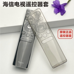 海信电视遥控器保护套防摔防刮花透明软胶可爱CN3A75CN3V75防尘罩