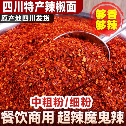 特辣辣椒面辣椒粉香辣干辣椒魔鬼椒辣椒500g包邮烧烤微辣麻辣辣子