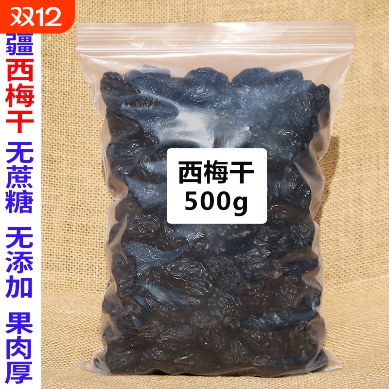 新疆西梅干无蔗糖无添加梅子果干特产零食休闲便秘办公室新疆特产