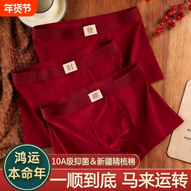 JIAONEI本命年红色男士内裤纯棉舒适透气抑菌无痕平角四角裤喜庆,女士内衣/男士内衣/家居服,男平角内裤,淘宝优惠券,粉丝福利购,淘宝优惠卷