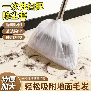 一次性扫把除尘套地面毛发清理神器多功能无纺布扫帚套布静电灰尘