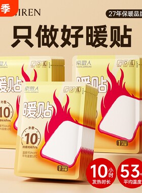 南极人暖贴宝宝贴暖身暖脚暖足热敷贴宫暖寒腰腹部自发热贴秋冬季