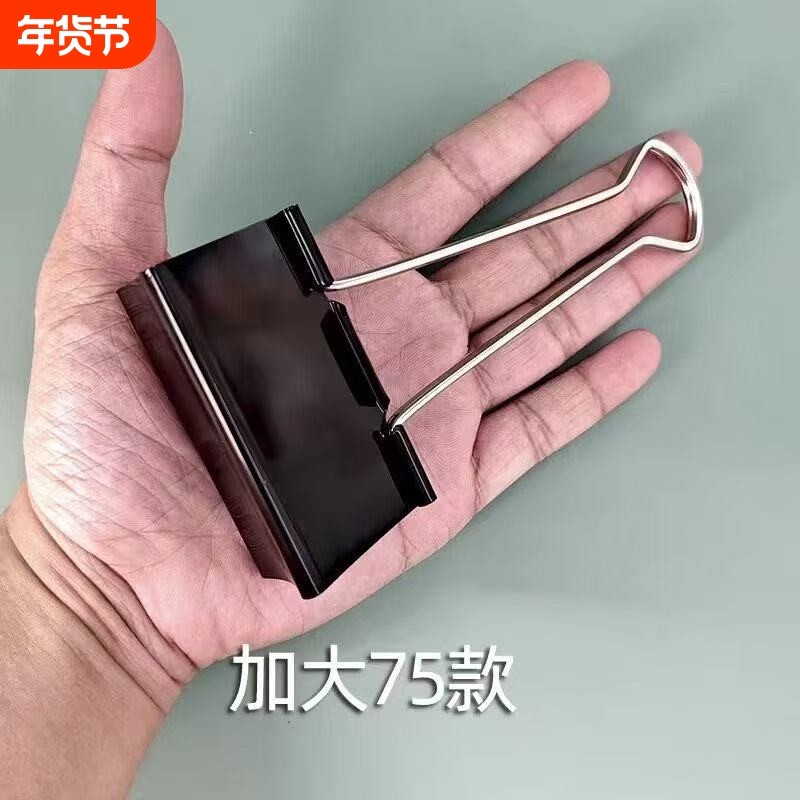 黑色60mm加大号长尾夹75mm超特大号长尾夹办公用品燕尾夹财务票夹大号画板夹试卷夹高中生铁夹资料收纳夹,文具电教/文化用品/商务用品,票夹/长尾夹,淘宝优惠券,粉丝福利购,淘宝优惠卷