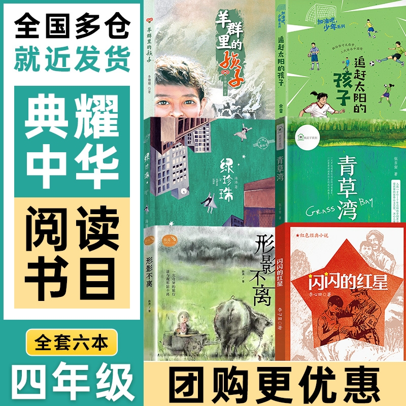 河南典耀中华四年级课外书阅读