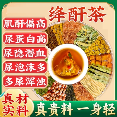 肌酐高降肌酐茶中药降尿蛋白酐尿素肝肌肾肌酐潜血尿泡沫多尿浑浊