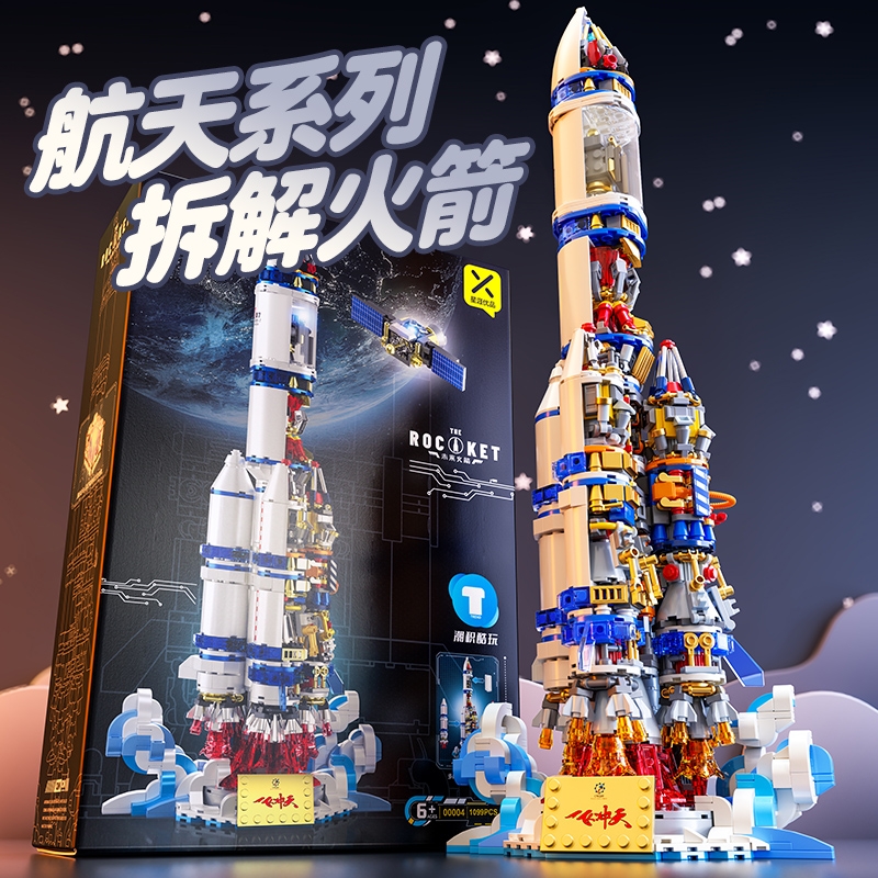 拼搭积木6岁航天火箭积木模型