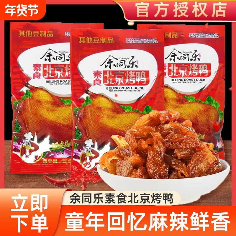 余同乐北京怀旧辣条8090儿时烤鸭小零食麻辣素肉豆干网红小吃食品