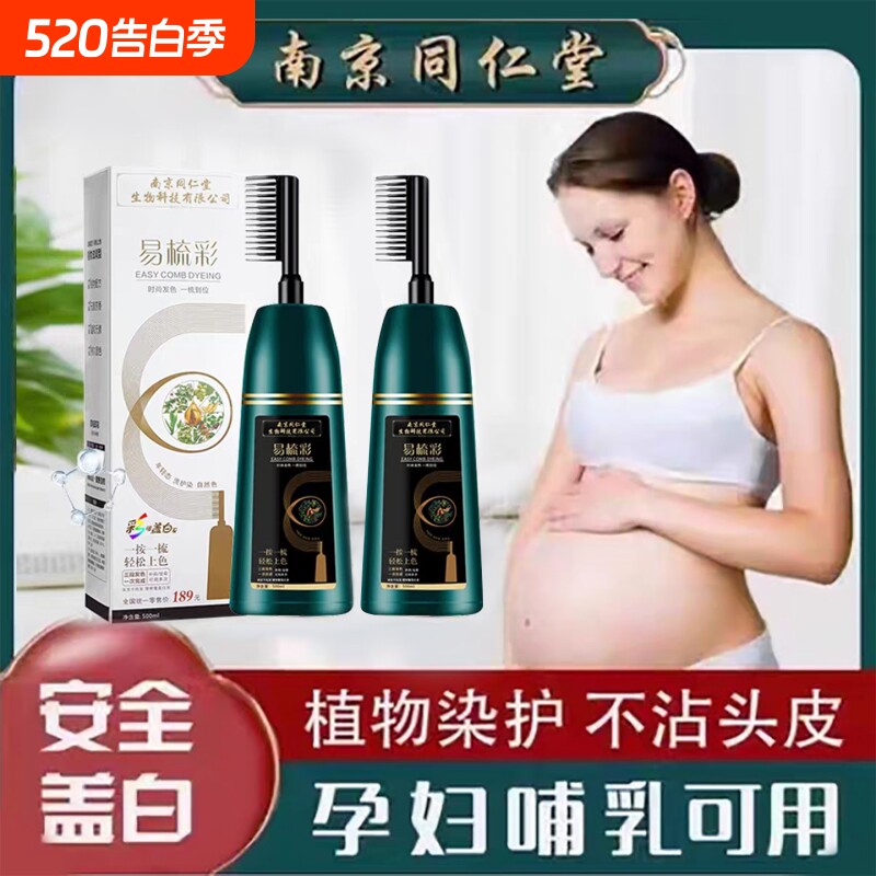 染发剂膏植物天然纯官方旗舰店正品孕妇可用一梳黑自己在家染发膏
