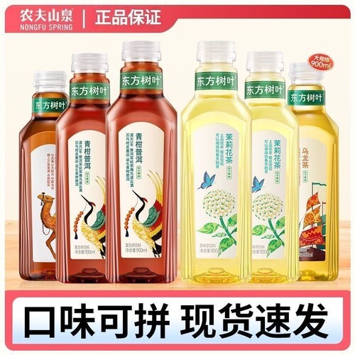 农夫山泉900ml茉莉花茶|千人加购