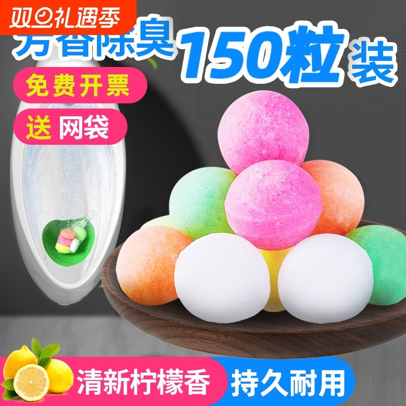 男厕所小便池除臭芳香球卫生间清洁球樟脑丸香精球洁厕球去味除味