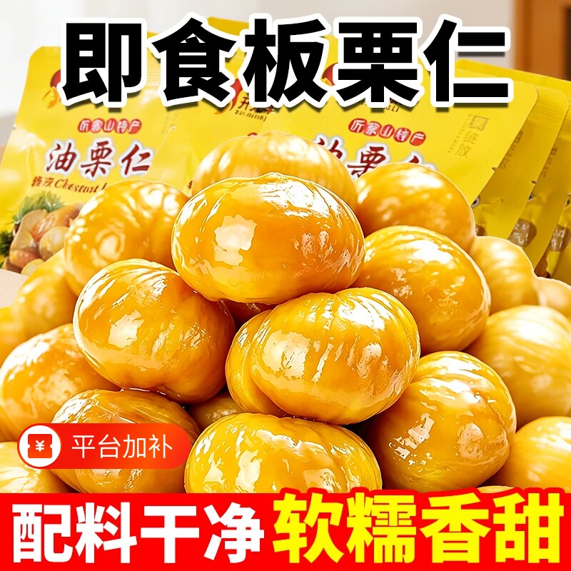 即食板栗仁油栗仁小包装坚果去皮栗子仁干果干货健康休闲零食整箱