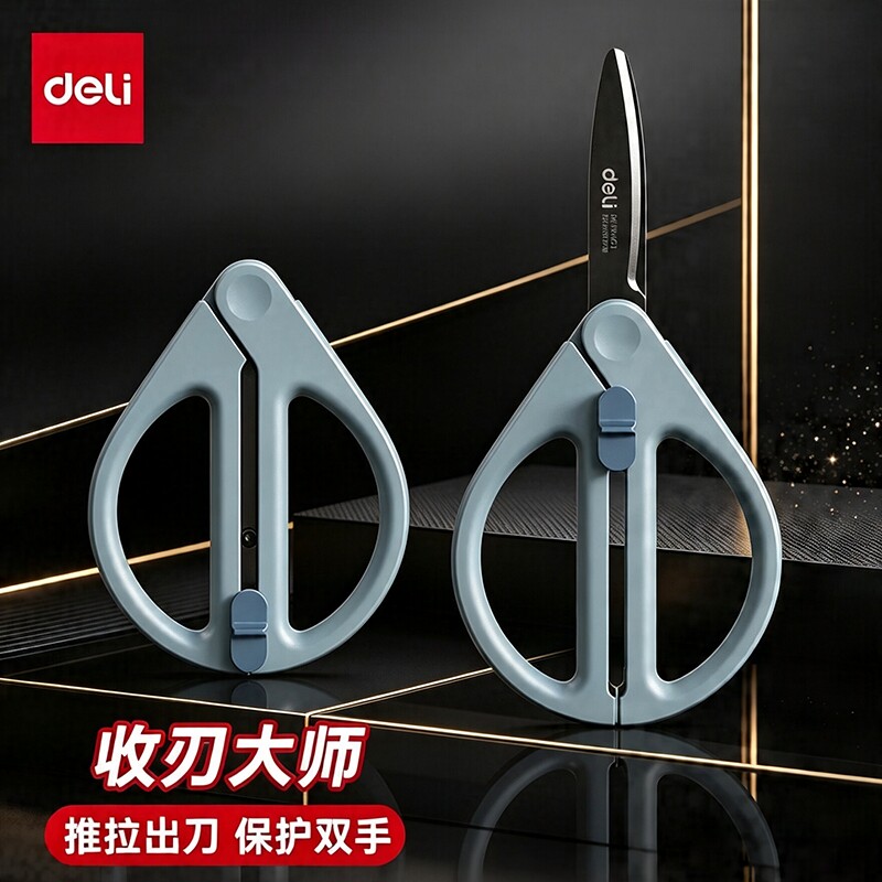 得力伸缩剪刀便携式收刃大师图片