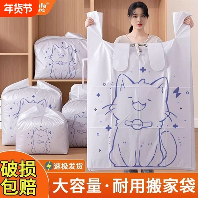 搬家打包袋大容量加厚结实耐用