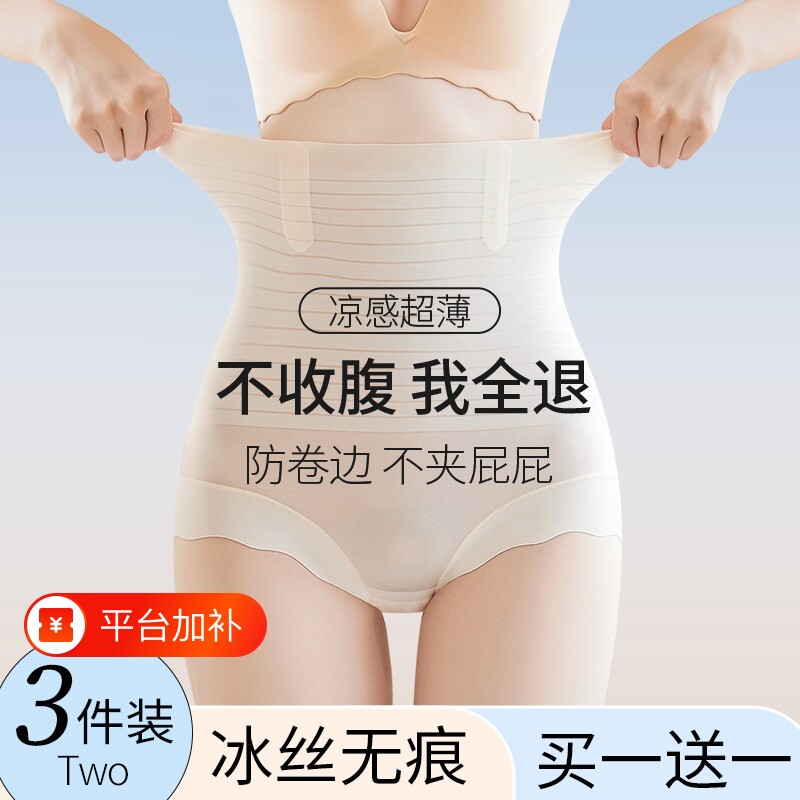 高腰收腹内裤提臀女士强力收小肚子产后塑形束腰冰丝无痕夏季塑身