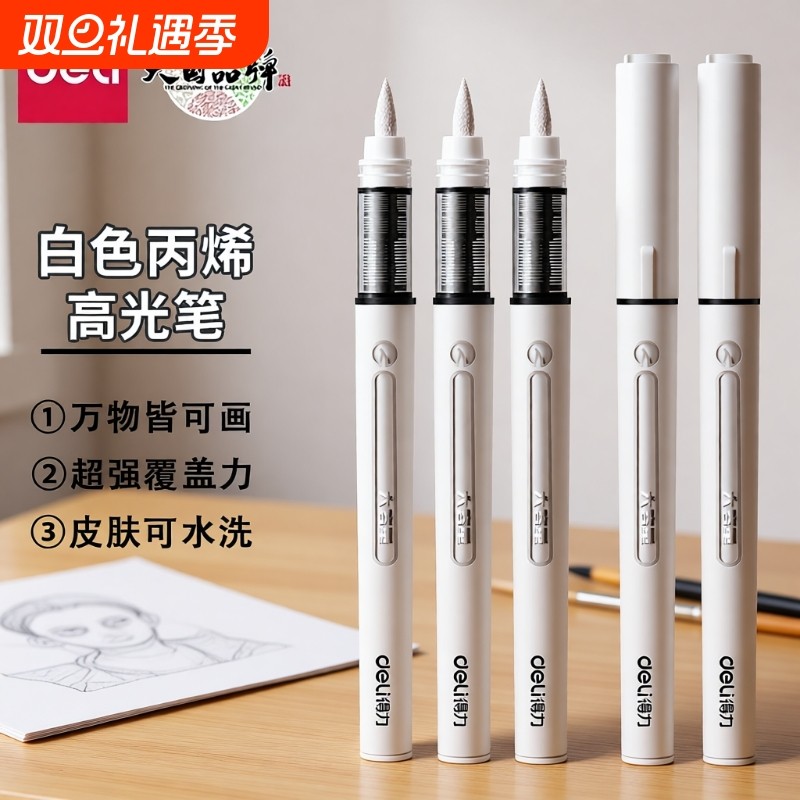 得力直液式丙烯马克笔单支补色