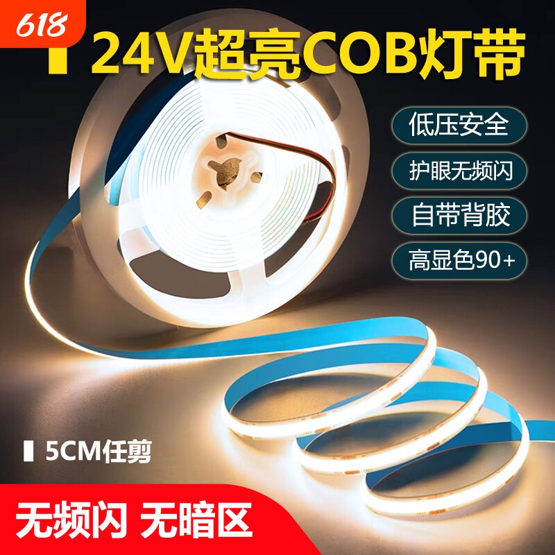 cob灯带自粘24v低压家装吊顶楼梯橱柜超亮led柔性软灯带线性