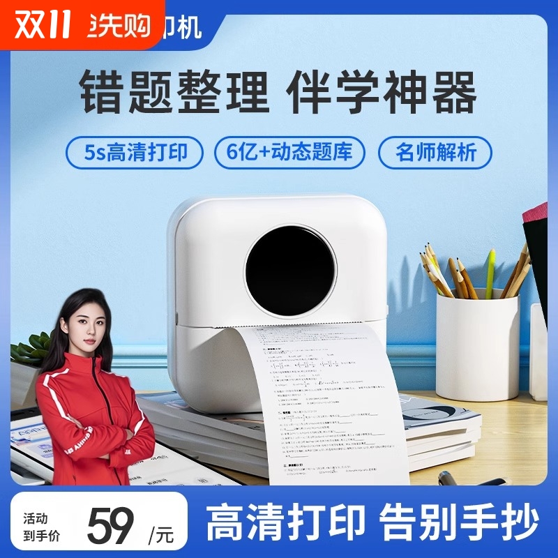 高清错题打印机高初中小学生作业扫描可粘贴迷你小型便携免抄题学习神器口袋手帐家用整理机试卷拍照连接题目